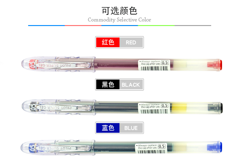 PILOT/百乐 BL-SG-5大容量中性笔/啫喱笔0.5MM水笔