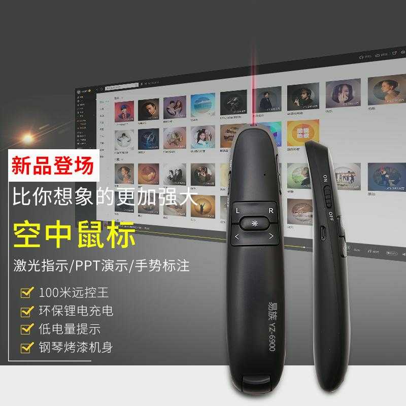 Yi ethnic 6900 karangaroo PPT laser page-turning pen projection pen supporting film music playing pause Division instrument