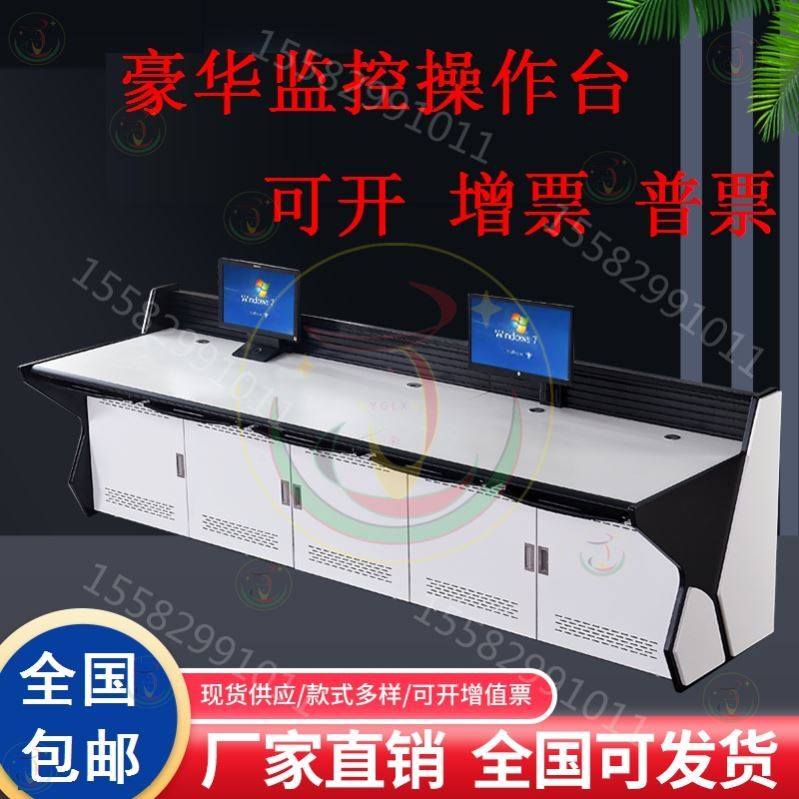 Command Center Monitoring Operation Console Bench 5 United Center Control Room Thickened Customized Platform Multimedia Room-Taobao