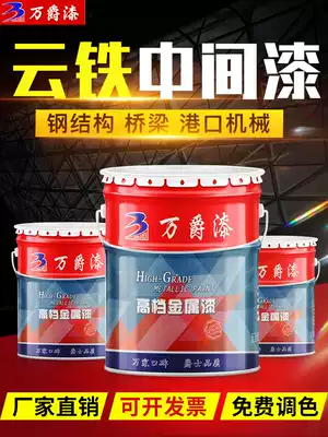 Wanjue epoxy cloud iron intermediate paint Steel structure anti-corrosion and anti-rust paint Engineering pipeline middle coating sealing primer metal paint