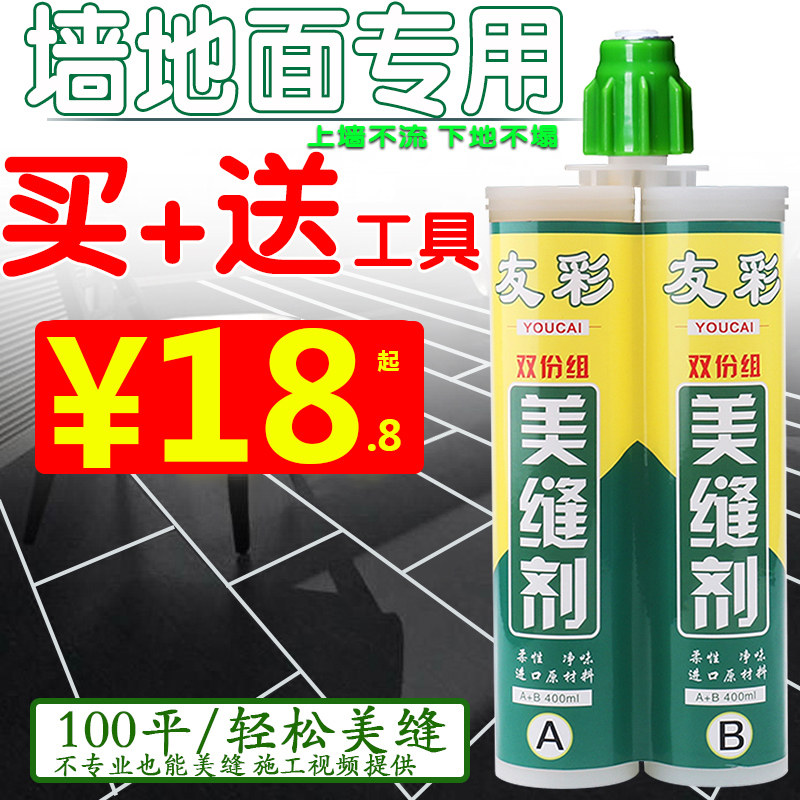 Beautiful seam agent ceramic tile floor tile special waterproof real porcelain glue two-component hook caulking agent beauty porcelain glue white gold