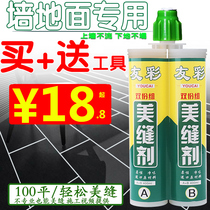 Mei sewing agent tile floor tiles special waterproof real porcelain glue two-component hook caulking joint caulking agent beautiful porcelain white gold
