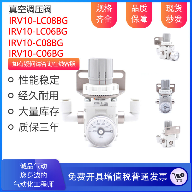 Vacuum pressure-regulating valve IRV10-C06BG IRV10-LC08BG IRV10-C08BG IRV10-C08BG reducing valve with table