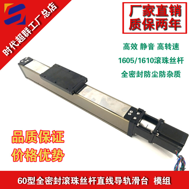 60 TOTALLY ENCLOSED PRECISION BALL BEARING WIRE ROD LINEAR GUIDE RAIL MODULE ELECTRIC SLIDING TABLE CLOSED DUST-PROOF WELDING AGE ULTRAS