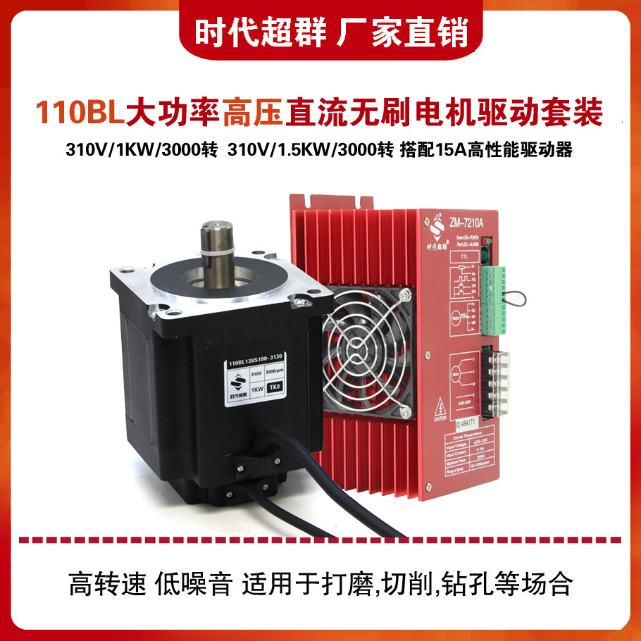 110BL HVDC Brushless Motor 1KW1.5KW High Power Motor 220V10A15A Drive Set