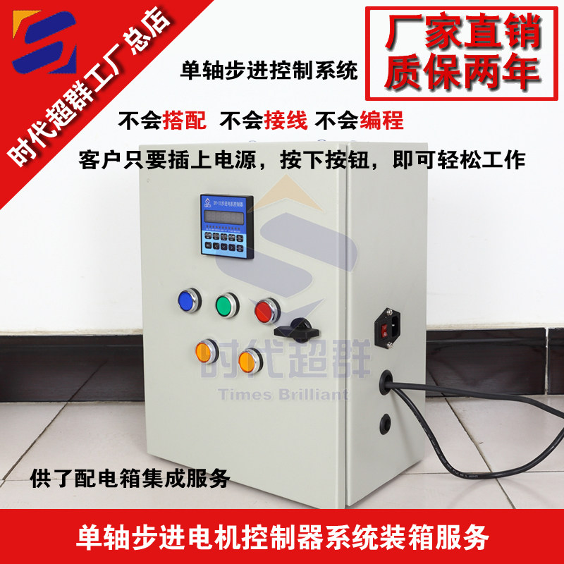 Motor control box single axis distribution box stepper motor single axis control cabinet automatic numerical control cabinet