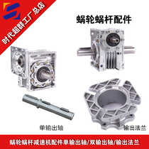 NMRV25 30 40 50 63 75 Single and double output shaft output flanges for worm gear reducer