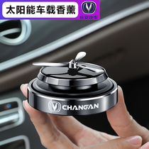  Changan car perfume CS75plus CS55 CS35CS85 car aromatherapy long-lasting light fragrance balm ornaments