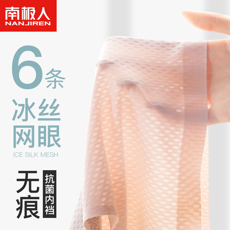 Seamless underwear women's ice silk summer thin cotton antibacterial crotch breathable quick-drying ladies new triangle shorts