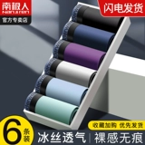 南极人 Шелковые трусы, дышащие ультратонкие трендовые штаны, большой размер