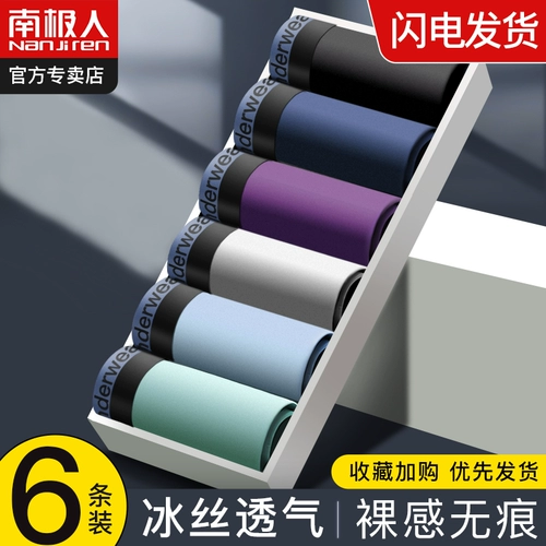 南极人 Шелковые трусы, дышащие ультратонкие трендовые штаны, большой размер