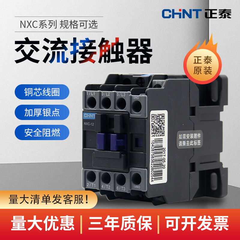 Zhengtai 12A Kunlun clenbute AC contactor NXC-12 1 open 1 closed replacement CJX2-1210 24V 220V 380V