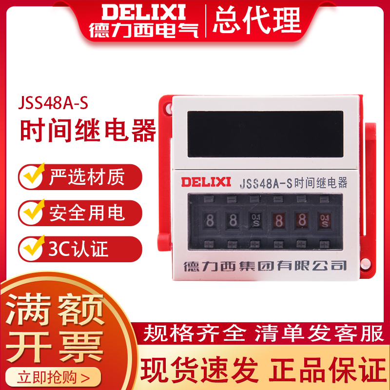 Delici JSS48A digital cycle delay relay 220V power power delay DH48S