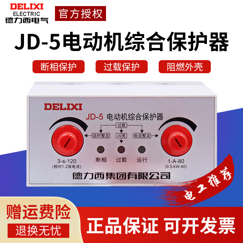 Deresi 380V motor protector 220V overload three-phase absence phase 80A motor integrated protector JD-5