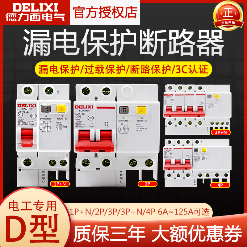 Dressey D type earth leakage protector DZ47SLE single-phase 16A three-phase 63A air switch 32A with earth leakage 20A