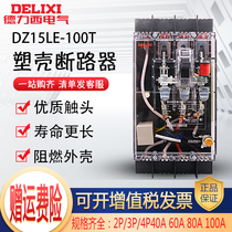 Delixi plastic shell leakage protector DZ15LE transparent 100A circuit breaker three - phase four - line air band leakage insurance
