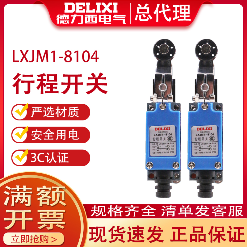 Delixi limit switch LXJM1-8104 micro switch stroke switch ME AZ TZ LXJM1-8104