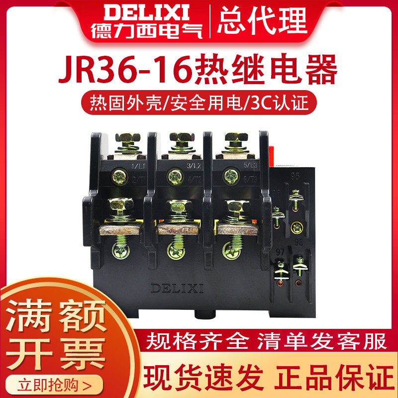 Deresi overheating protection relay JR36-160 63A 85A 120A 160A JR16B Thermal relay