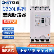 Positive Tai leakage protector DZ20L plastic shell breaker 400 An three-phase four-wire 4p160A250A earth leakage switch
