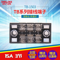 Dresi pure copper flame retardant TB-1503 wiring terminal terminal platoon board current 15A 3 bits wiring board