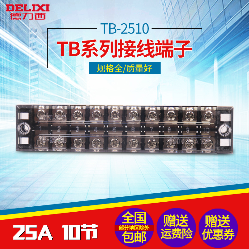 Dresy 10-place universal wiring row 25A pure copper flame retardant TB-2510 terminal wiring board terminal platoon new