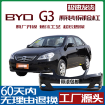 (Fast delivery of paint) BYD G3 bumper original special paint thickened original front and rear guards