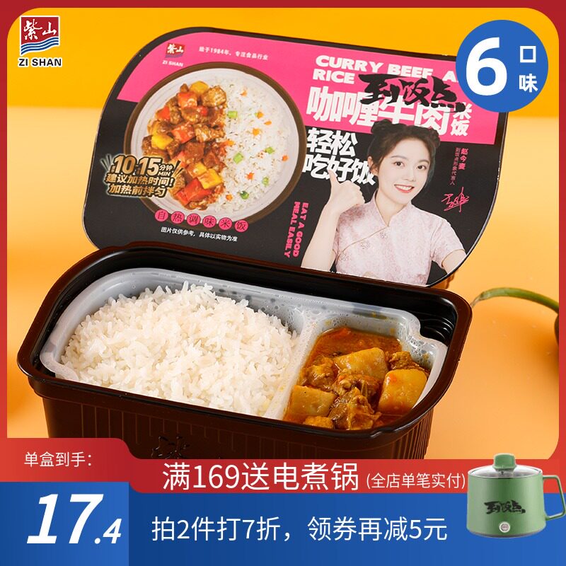 (Take two boxes)Purple Mountain to rice point self-heating rice, self-cooking hot pot, convenient for lazy people, fast food, fast food, ready-to-eat rice