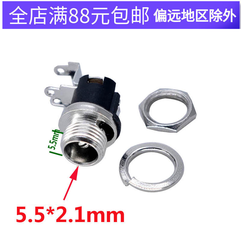 DC025M DC025M dc5 5 * 2 1mm bending foot DC power horizontal socket DC5 5 * 2 5mm elbow mother seat