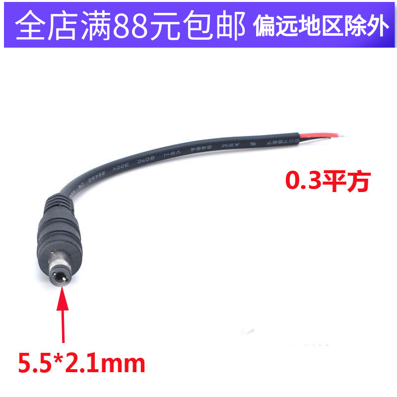 DC5 5*2 1mm single male monitoring power cord full length 15cm 0 3 square DC12V single male cable