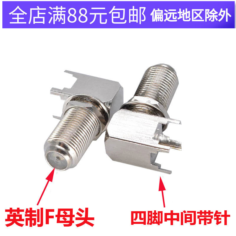 Four feet with pin F mother seat 90 degrees Informing F head 4-corner seat PCB seat on the box socket F head welding mother seat