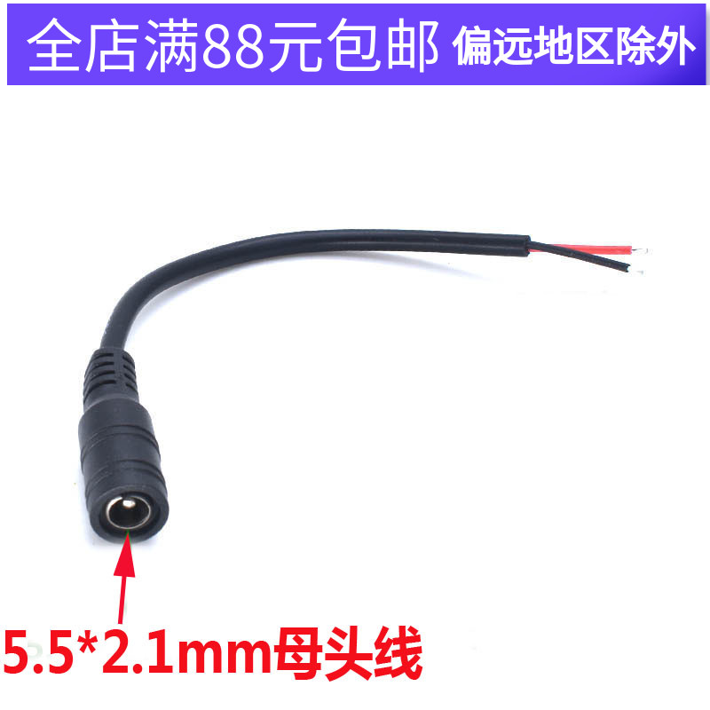 DC5 5*2 1mm single female power cord LED panel light cord 15cm 0 5 square socket power cord