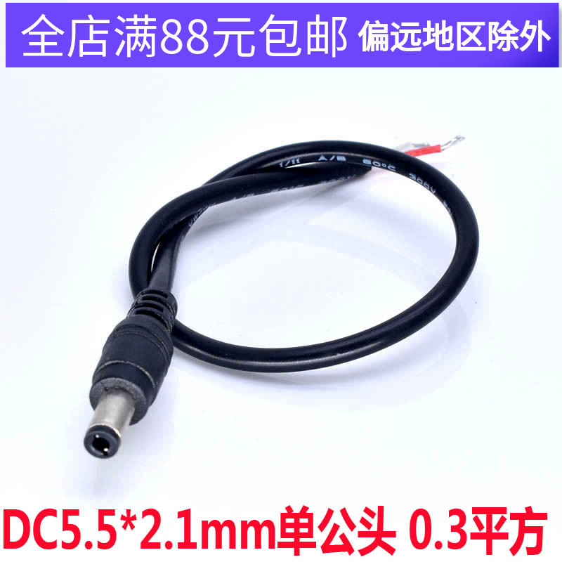 DC5 5 * 2 5mm connector DC welding power cord 0 3 square single male head bending male head 90 degrees L type