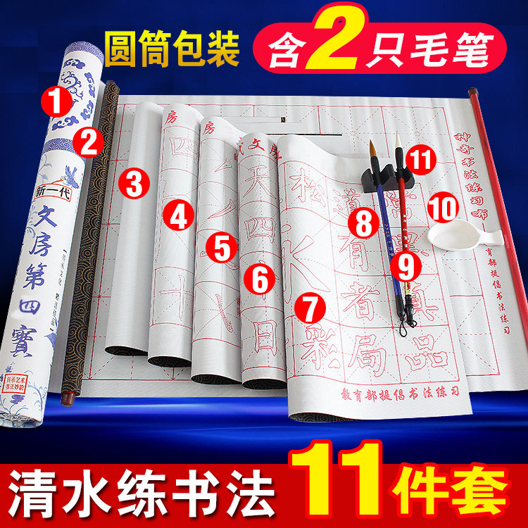 Practice the writing of the writing cloth package for pupils beginners to start adult calligraphy and writing of the book