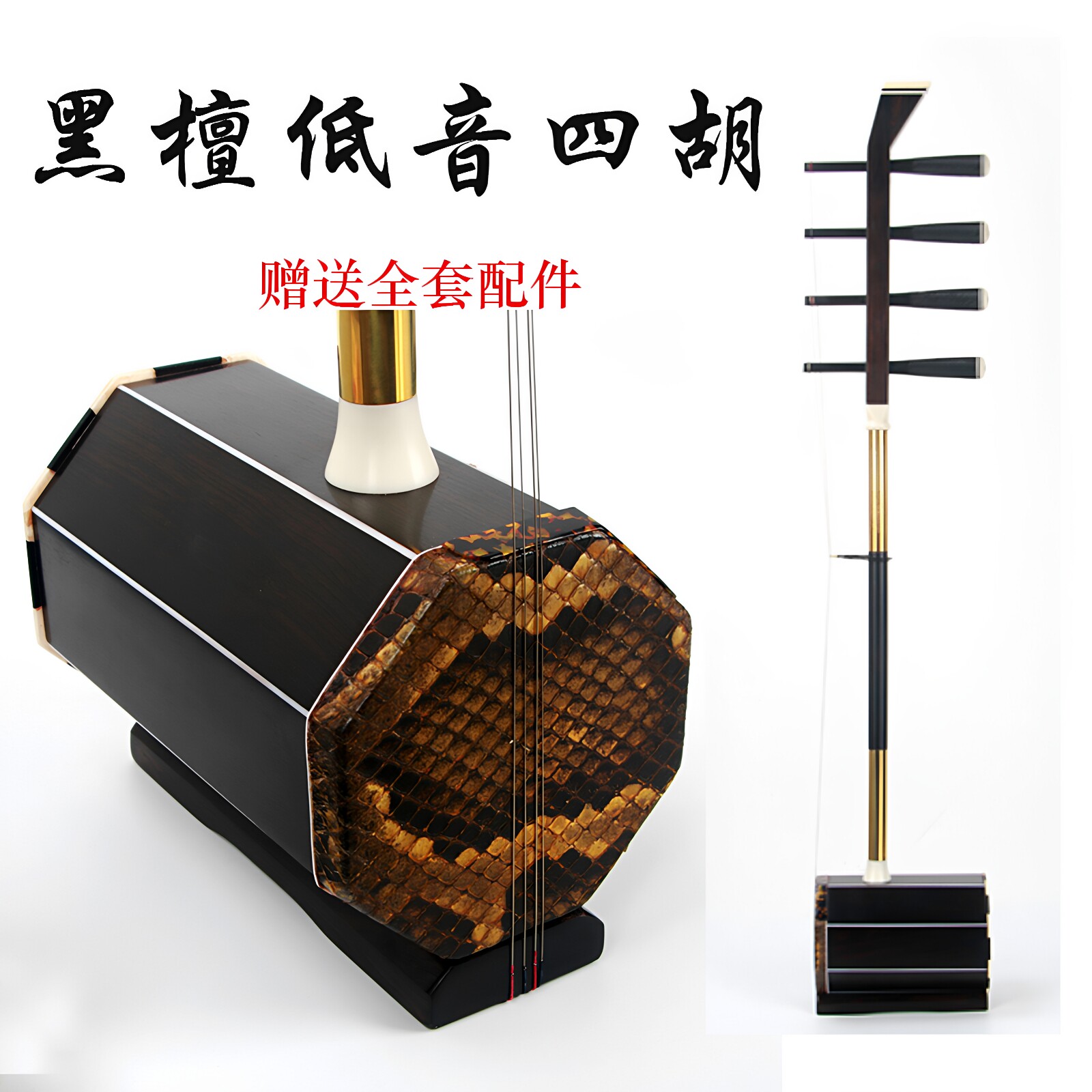 ローズウッド製の低音二胡。プロ仕様の付属品が完備。初心者、大人、子供に適しています。骨彫刻、工場直販、送料無料。