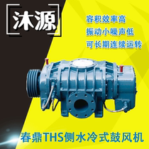 Chunding pipeline fan THS-300A waste water treatment side water-cooled rotary aeration oxygen supply roots blower