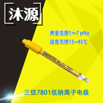 Low sodium ion electrode 7801 type three-letter test Low sodium ion concentration 7 pNa temperature compensation tester electrode