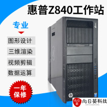 HP HP Z840 Double Road Graphics Workstation E5-2680V4 M 2 Solid Modeling Rendering Host Computer