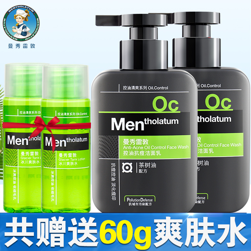 曼秀雷敦男士洗面奶控油抗痘洁面乳祛痘去黑头补水保湿套装2支装