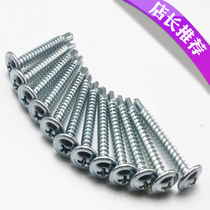 Hongting cross large flat head self-tapping self-drilling screw round head drilling tail wire dovetail wire color steel nail M4 2