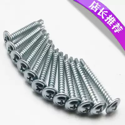 Hongting cross large flat head self-tapping self-drilling screw round head drilling tail wire dovetail wire color steel nail M4 2