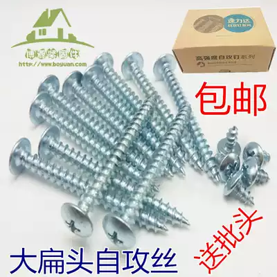 Speed up to high strength hardened large flat head self-tapping screw flat head screw large round head wood screw m4m5