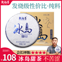 Gan Yuchang 2020 spring tea Iceland Puer tea Big Tree pure material Yunnan seven-child cake tea cake raw tea 200g