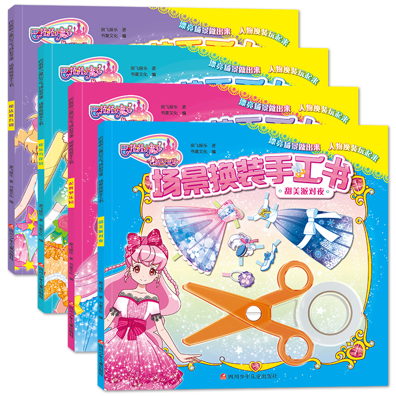 Barala Little Magic Fairy kindergarten 3-6 years old children's three-dimensional paper-cut diy puzzle handmade origami girl