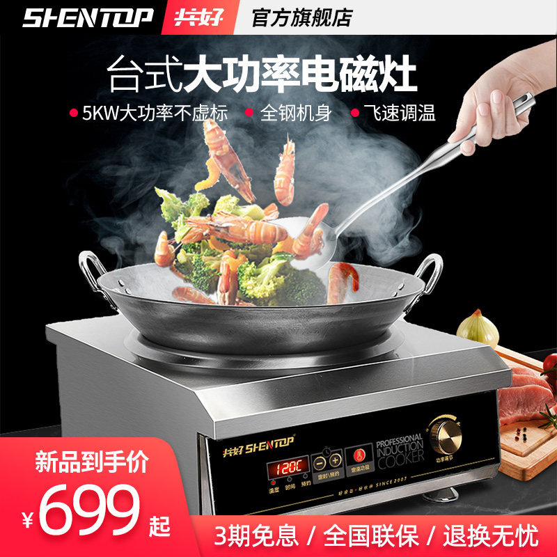 shengtop Gonghaojia commercial induction cooker with flat concave surface 5KW high power fierce fire timing appointment desktop
