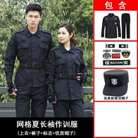 Сетка Xia Chang (вверху+брюки+стандарт+шляпа)