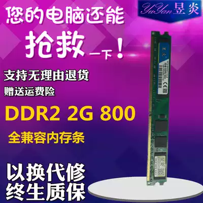 New DDR2 800 2G 4G fully compatible memory AMD dedicated Samsung magnesia particles