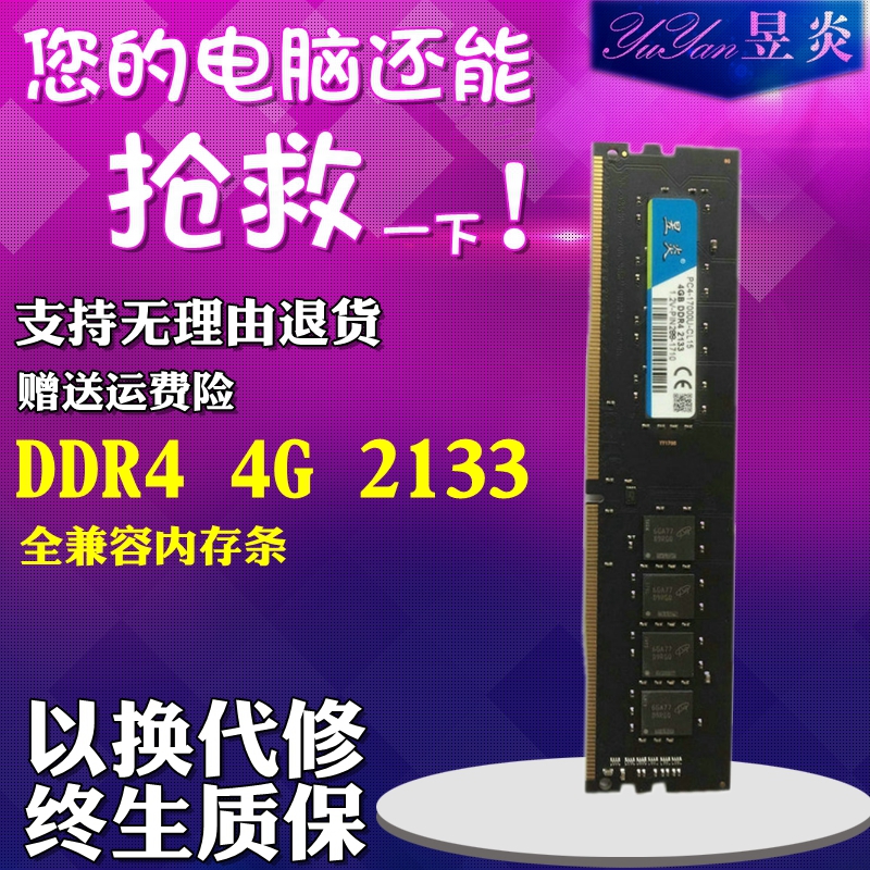 New DDR4 2133 2400 2666 4G Fully Compatible Desktop Computer Memory Samsung Magnesium Particles