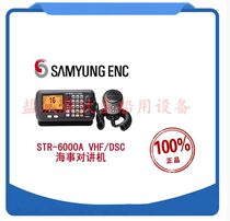 Sanrong STR-6000A Marine VHF wireless walkie-talkie A- Class DSC VHF walkie-talkie CCS certificate
