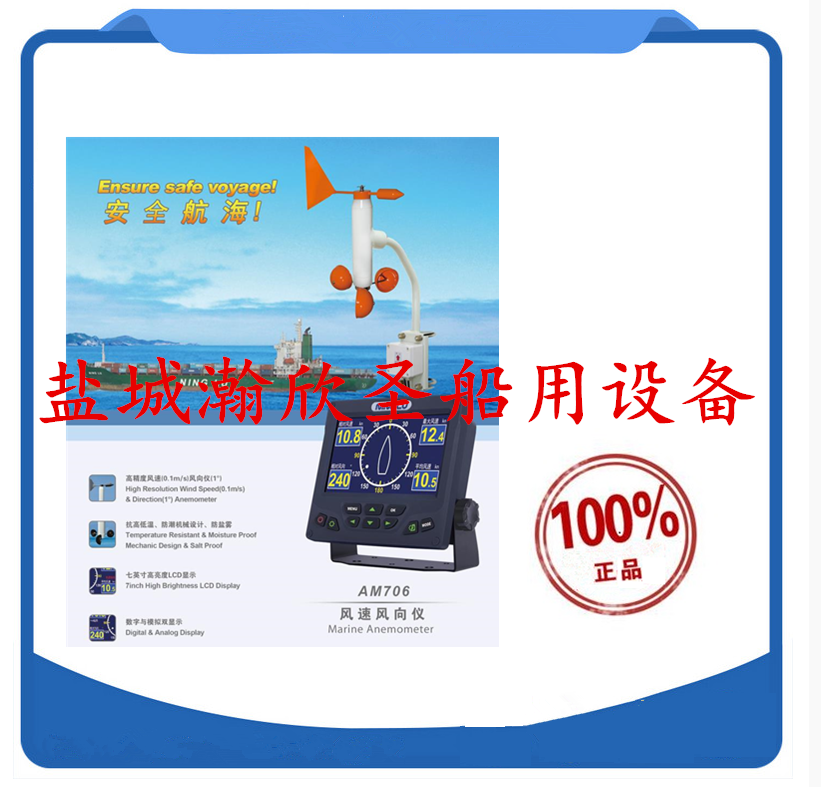 Ninglu AM706 Marine anemo and wind direction instrument Marine ultrasonic wind direction instrument CCS certificate