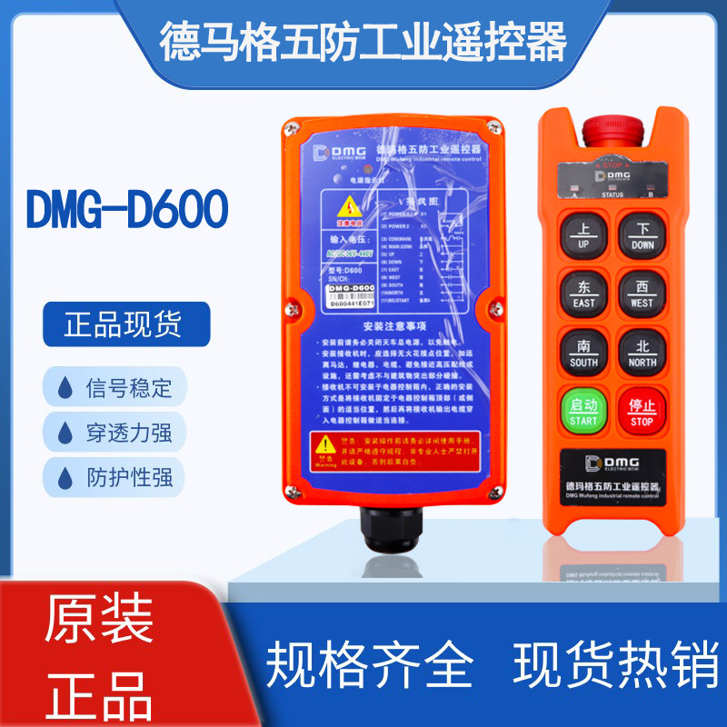 DMG-D600 Crane Crane Electric Crane Waterproof Fall Resistant Remote Control
